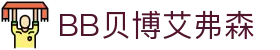 中国·BB贝博艾弗森(股份)有限公司-官方网站
